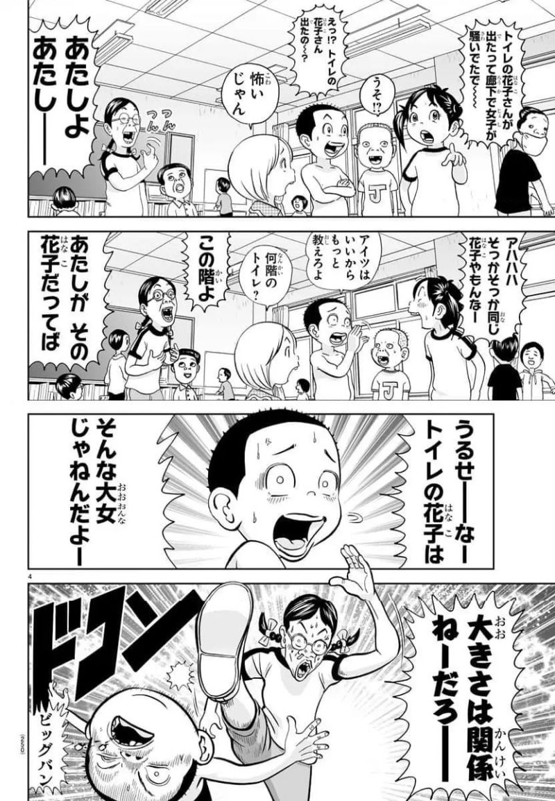 あっぱれ！浦安鉄筋家族 - 第316話 - Page 4