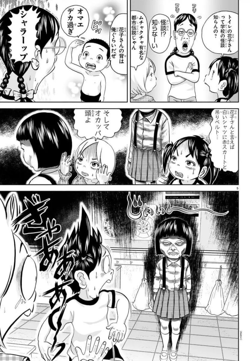 あっぱれ！浦安鉄筋家族 第316話 - Page 5