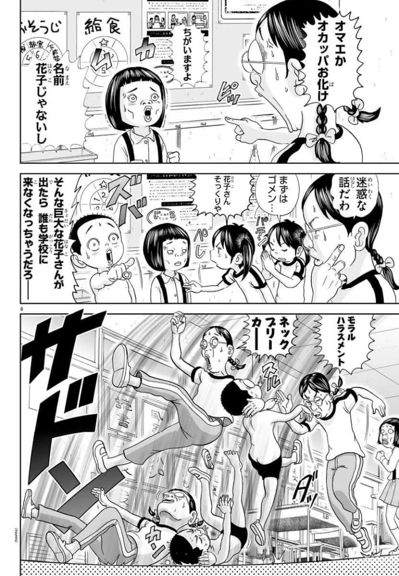 あっぱれ！浦安鉄筋家族 第316話 - Page 6