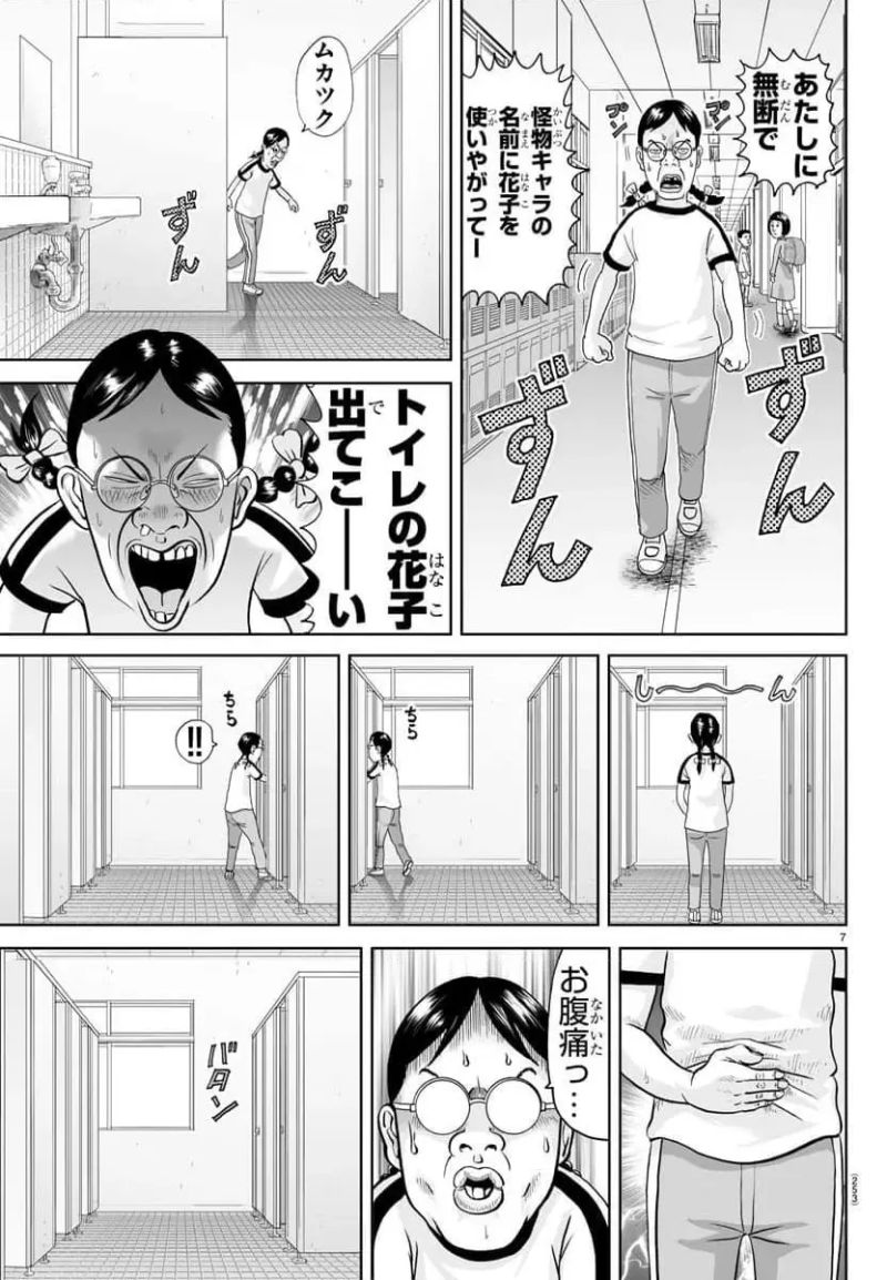 あっぱれ！浦安鉄筋家族 第316話 - Page 7