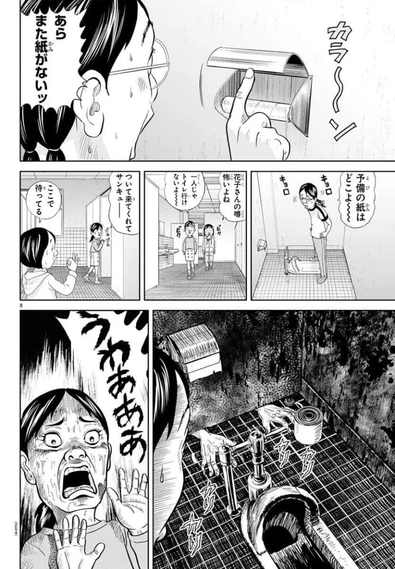 あっぱれ！浦安鉄筋家族 第316話 - Page 8