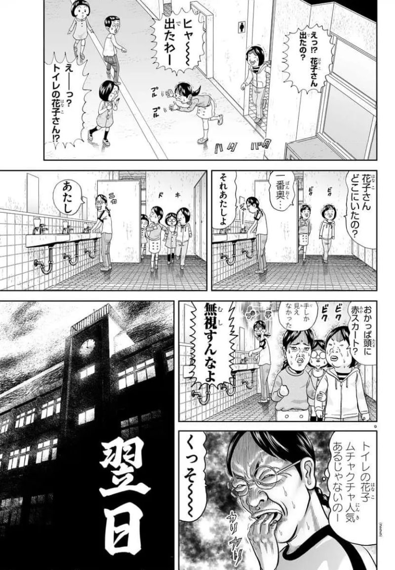 あっぱれ！浦安鉄筋家族 - 第316話 - Page 9