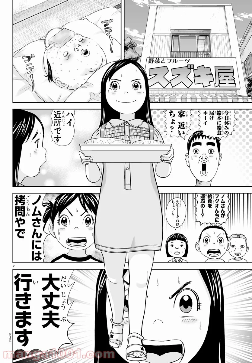 あっぱれ！浦安鉄筋家族 第158話 - Page 2