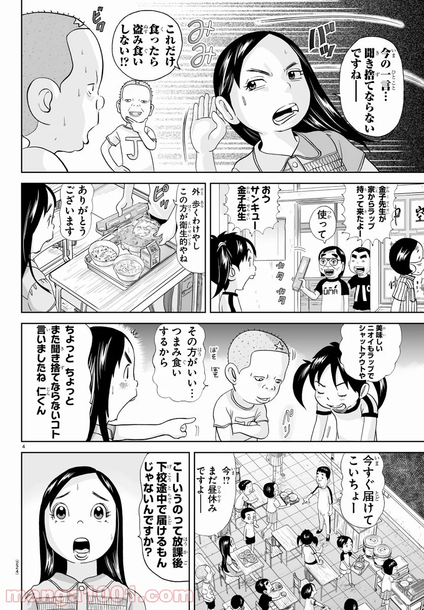 あっぱれ！浦安鉄筋家族 第158話 - Page 4