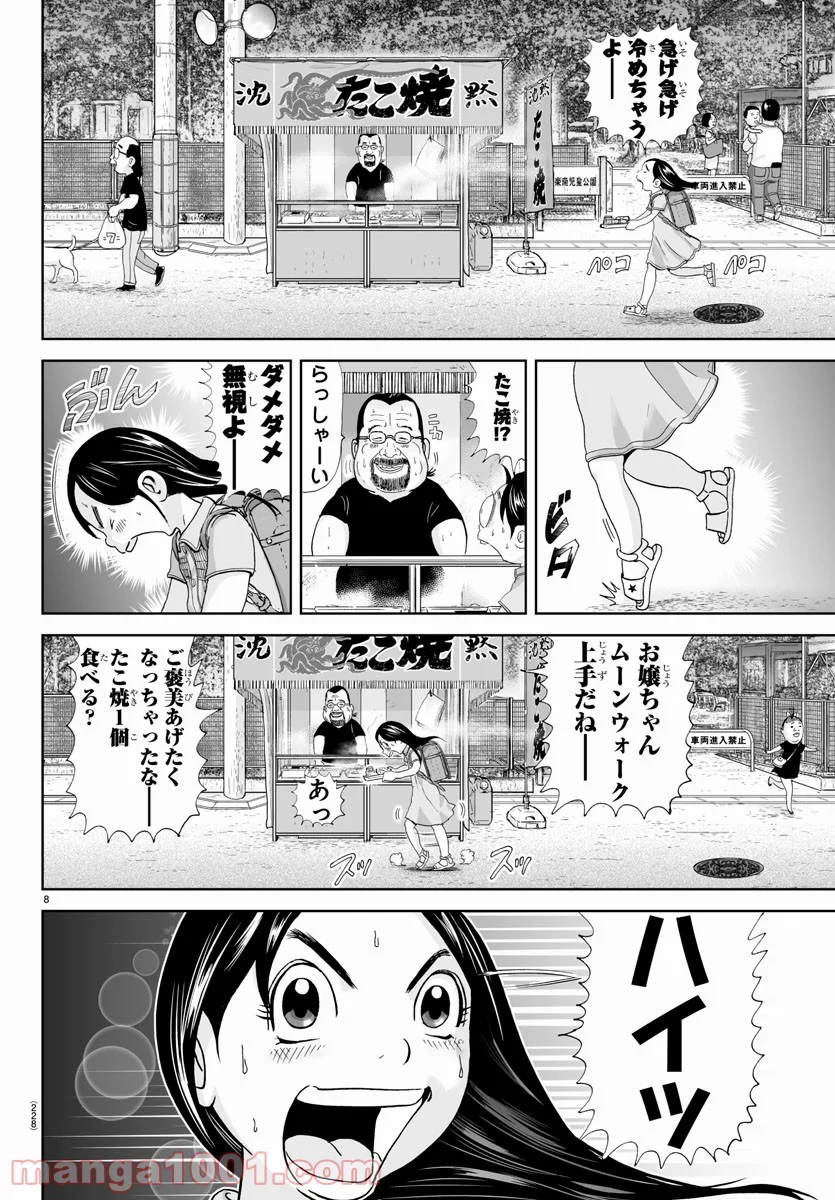 あっぱれ！浦安鉄筋家族 第158話 - Page 8