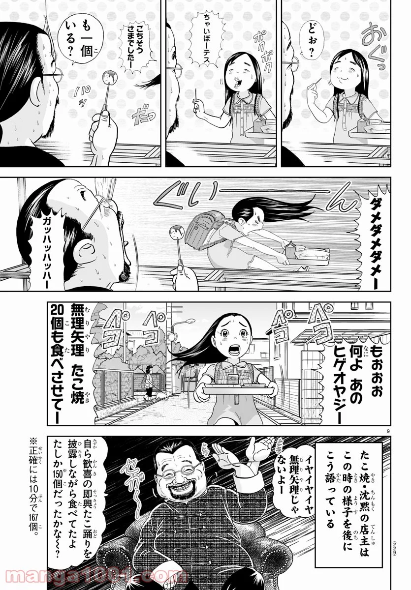 あっぱれ！浦安鉄筋家族 第158話 - Page 9