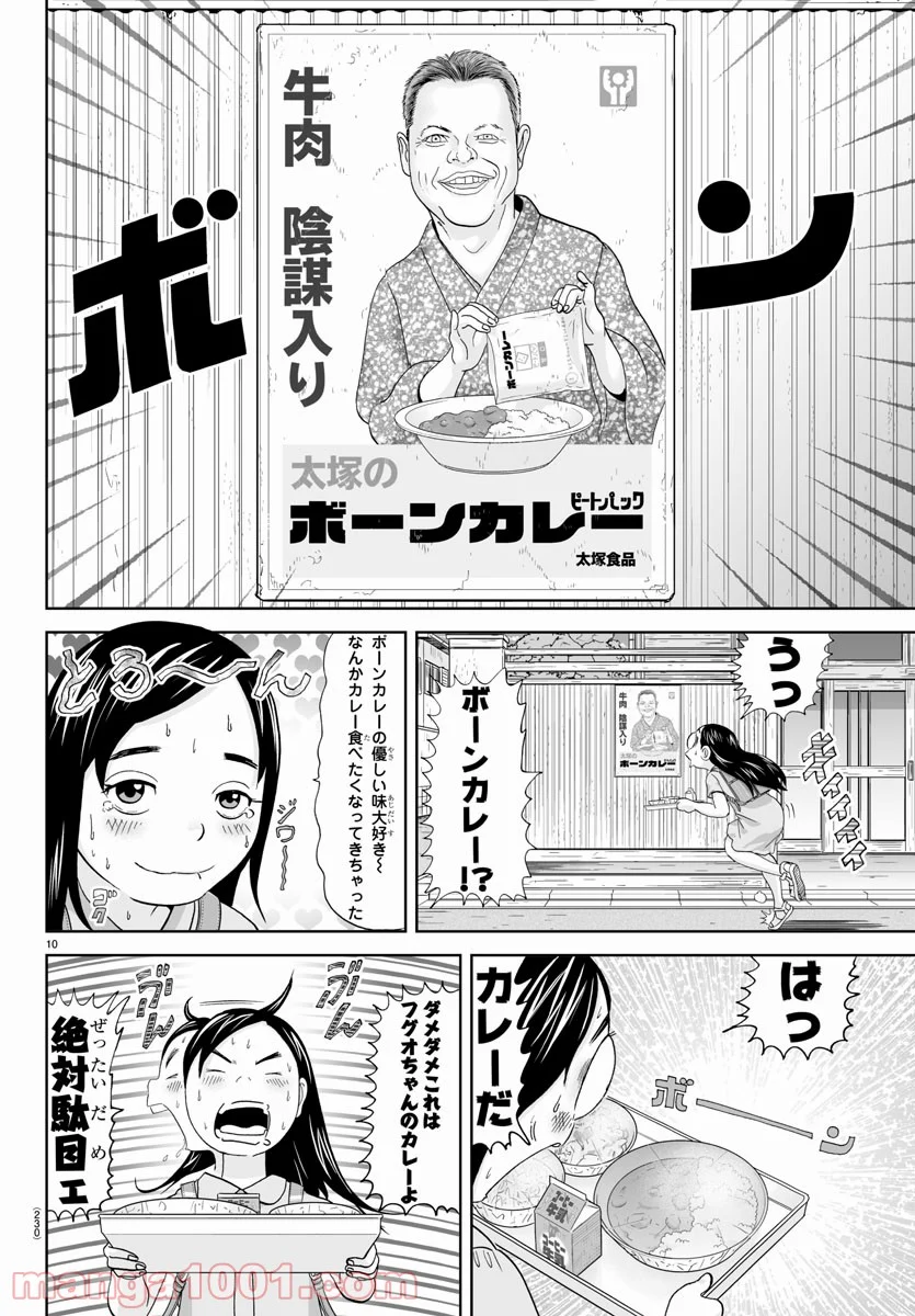 あっぱれ！浦安鉄筋家族 第158話 - Page 10