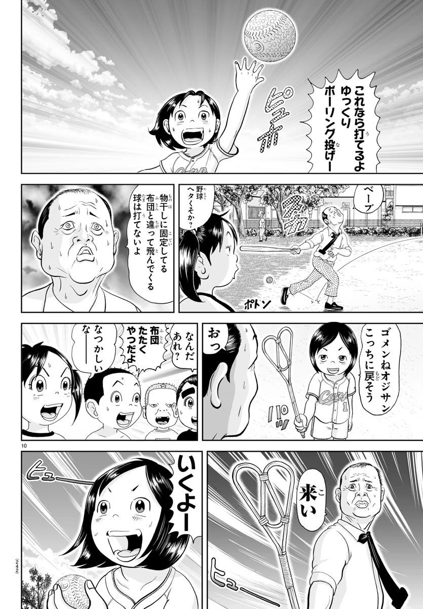 あっぱれ！浦安鉄筋家族 第250話 - Page 11