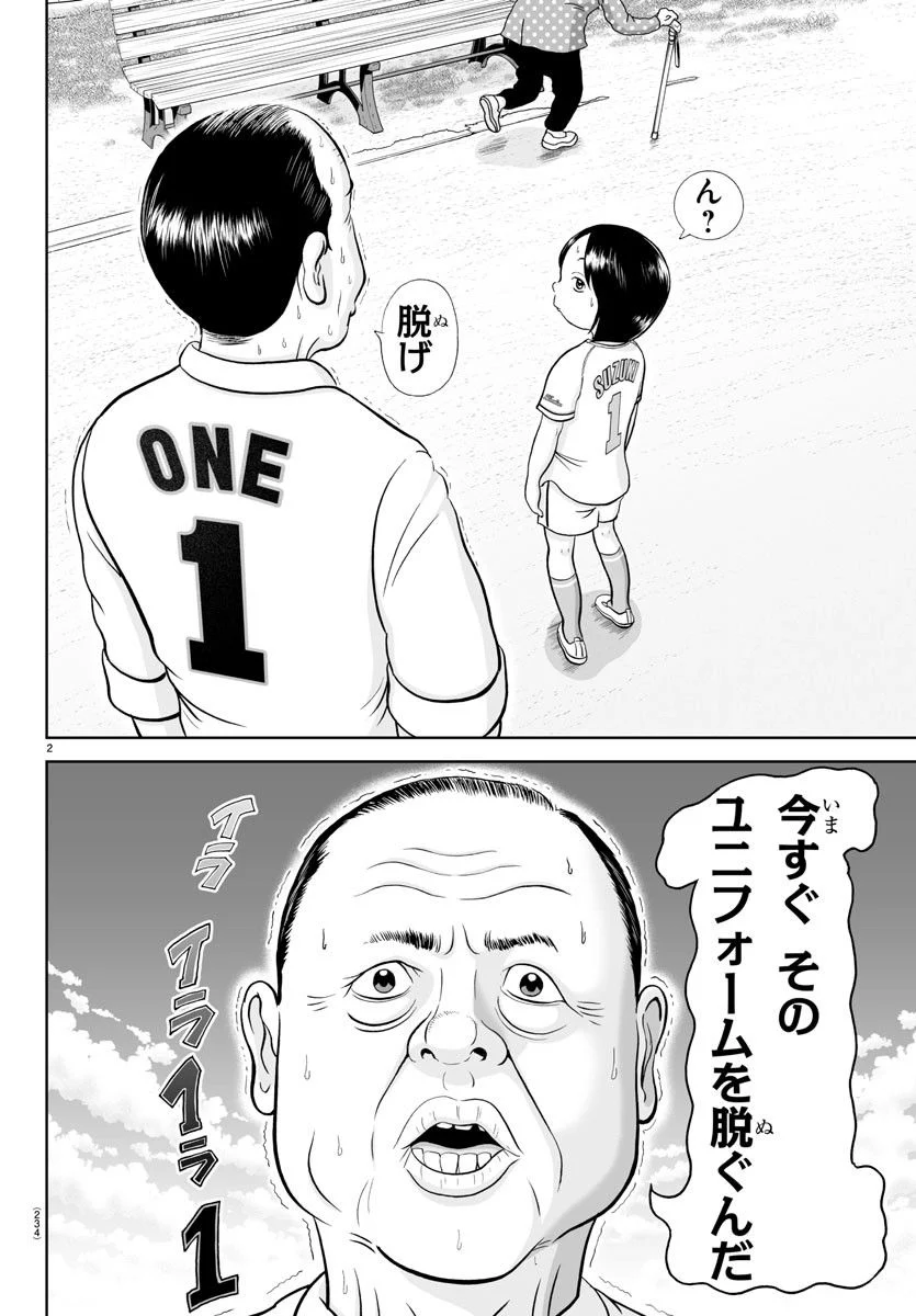 あっぱれ！浦安鉄筋家族 第250話 - Page 3