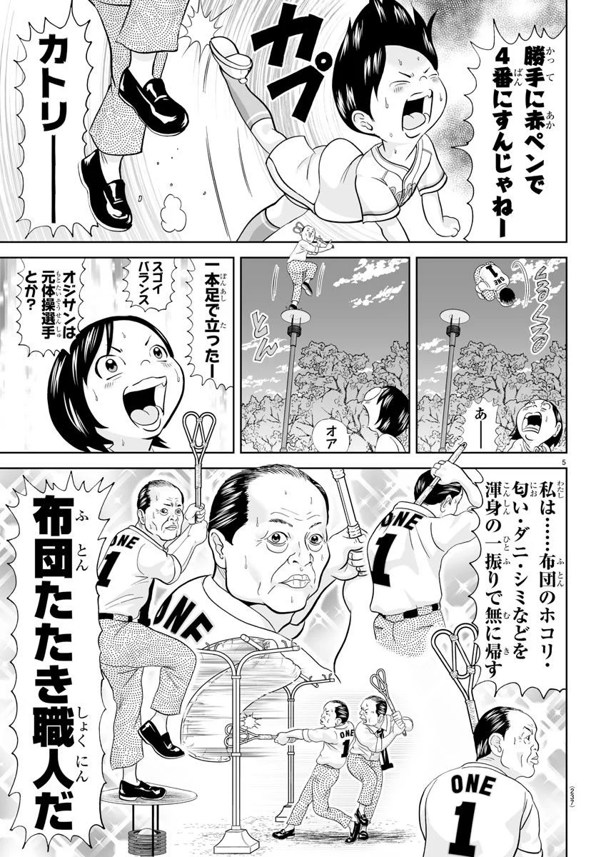 あっぱれ！浦安鉄筋家族 第250話 - Page 6