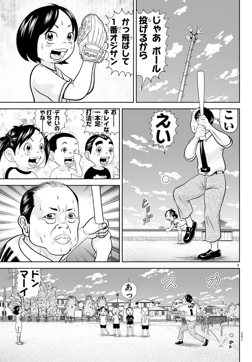 あっぱれ！浦安鉄筋家族 第250話 - Page 10