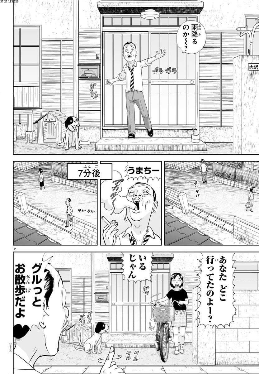 あっぱれ！浦安鉄筋家族 第267話 - Page 2