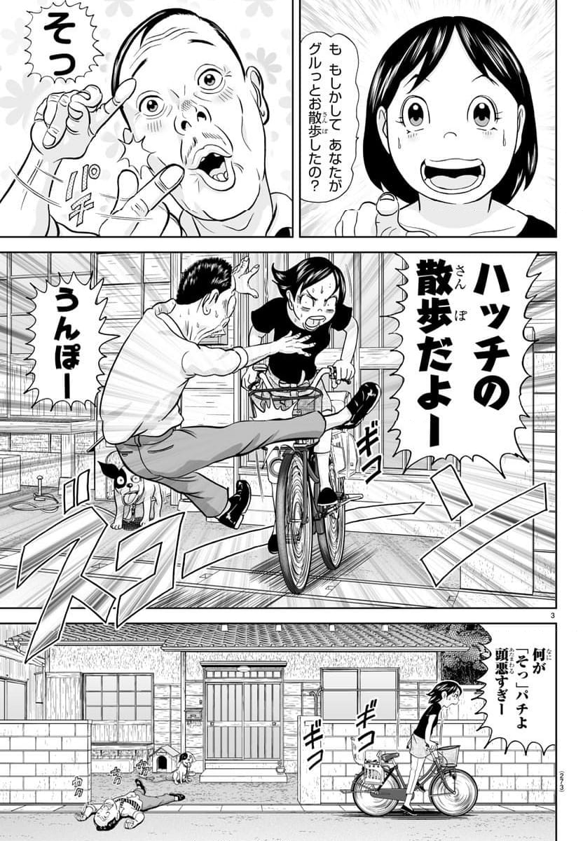 あっぱれ！浦安鉄筋家族 第267話 - Page 3