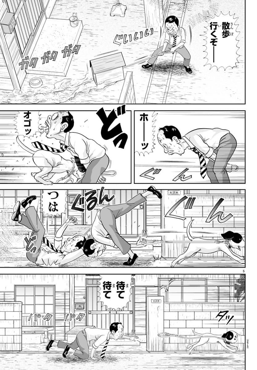 あっぱれ！浦安鉄筋家族 第267話 - Page 5