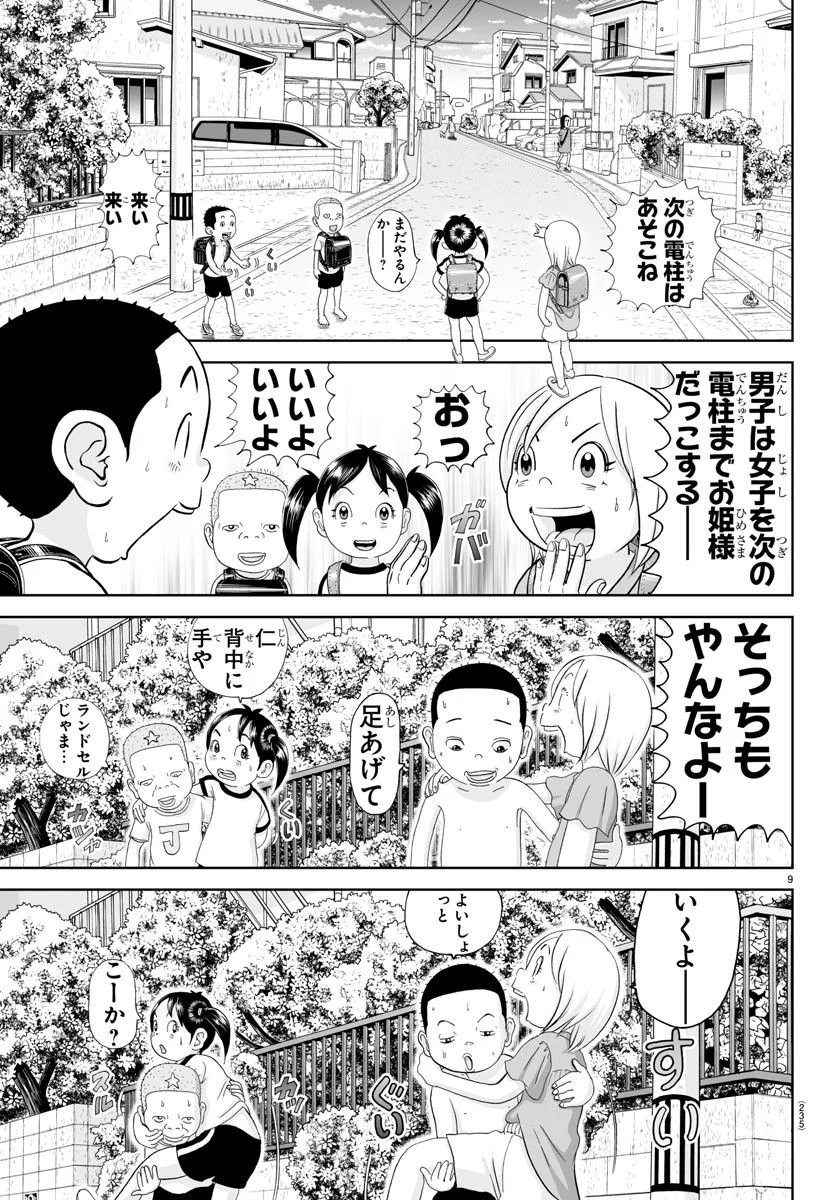 あっぱれ！浦安鉄筋家族 第253話 - Page 9