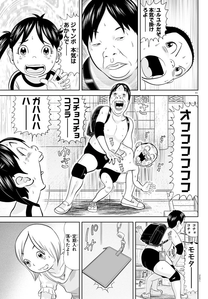 あっぱれ！浦安鉄筋家族 第248話 - Page 11