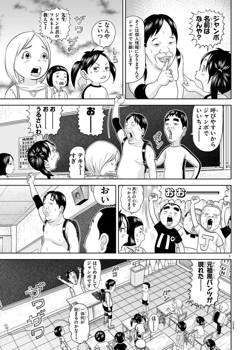 あっぱれ！浦安鉄筋家族 第248話 - Page 3