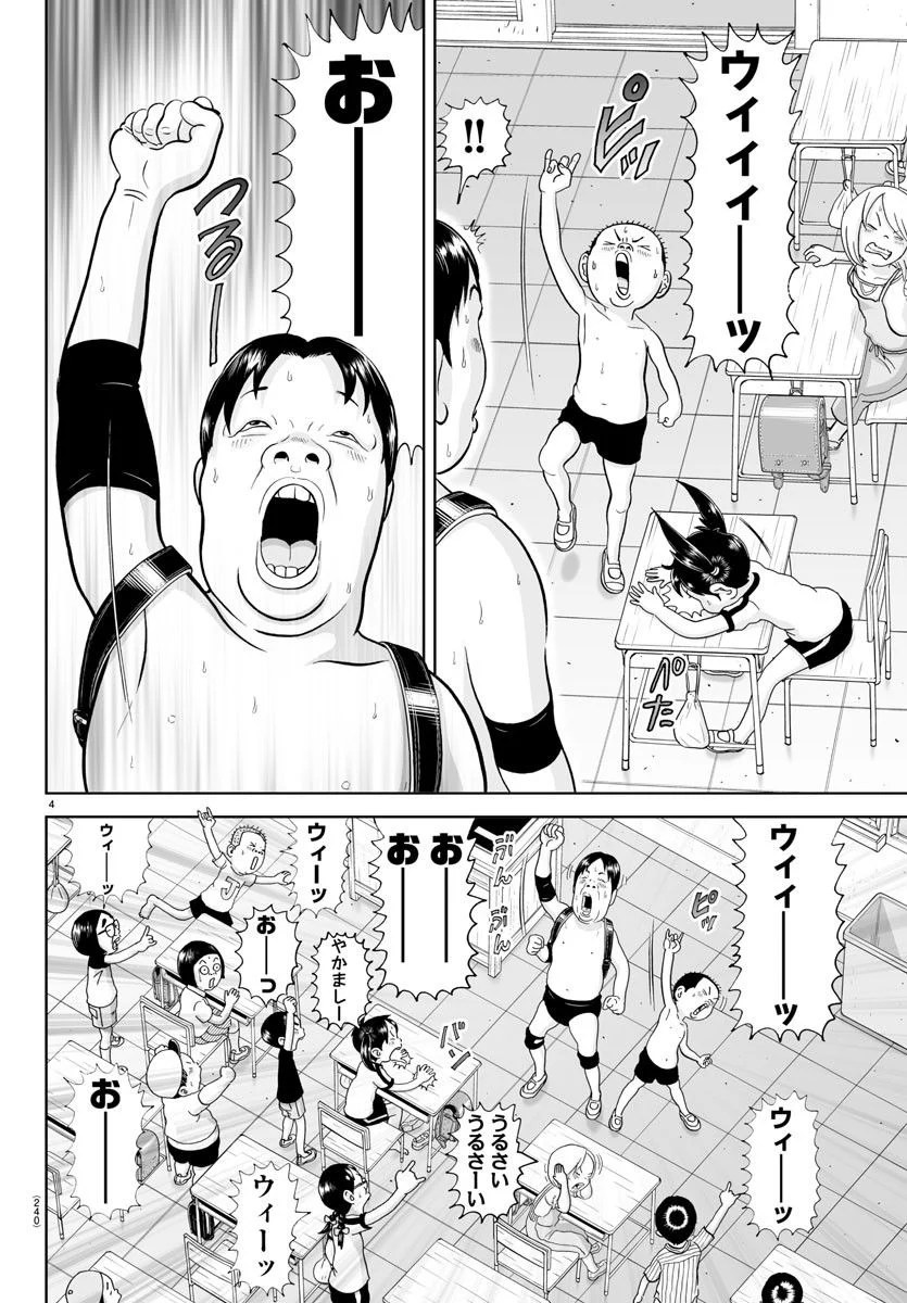 あっぱれ！浦安鉄筋家族 第248話 - Page 4