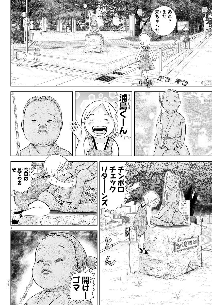 あっぱれ！浦安鉄筋家族 第259話 - Page 4