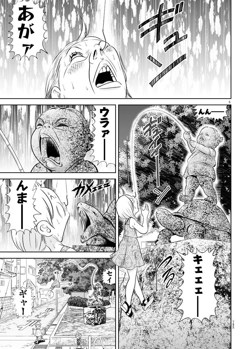 あっぱれ！浦安鉄筋家族 第259話 - Page 5