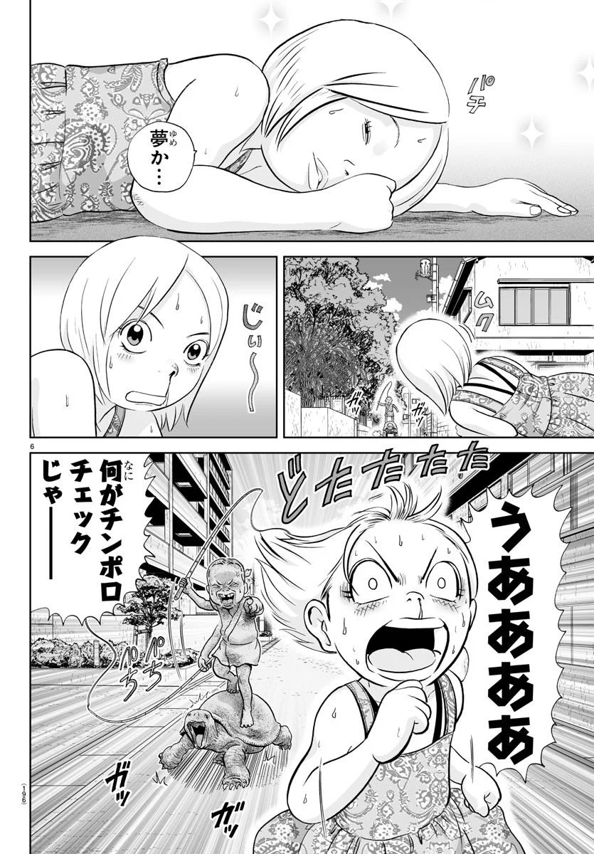 あっぱれ！浦安鉄筋家族 第259話 - Page 6