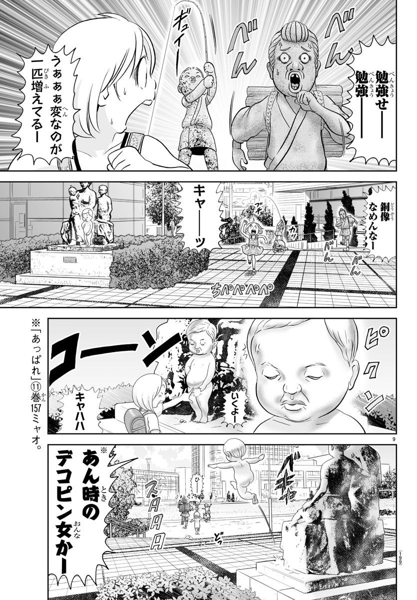 あっぱれ！浦安鉄筋家族 第259話 - Page 9