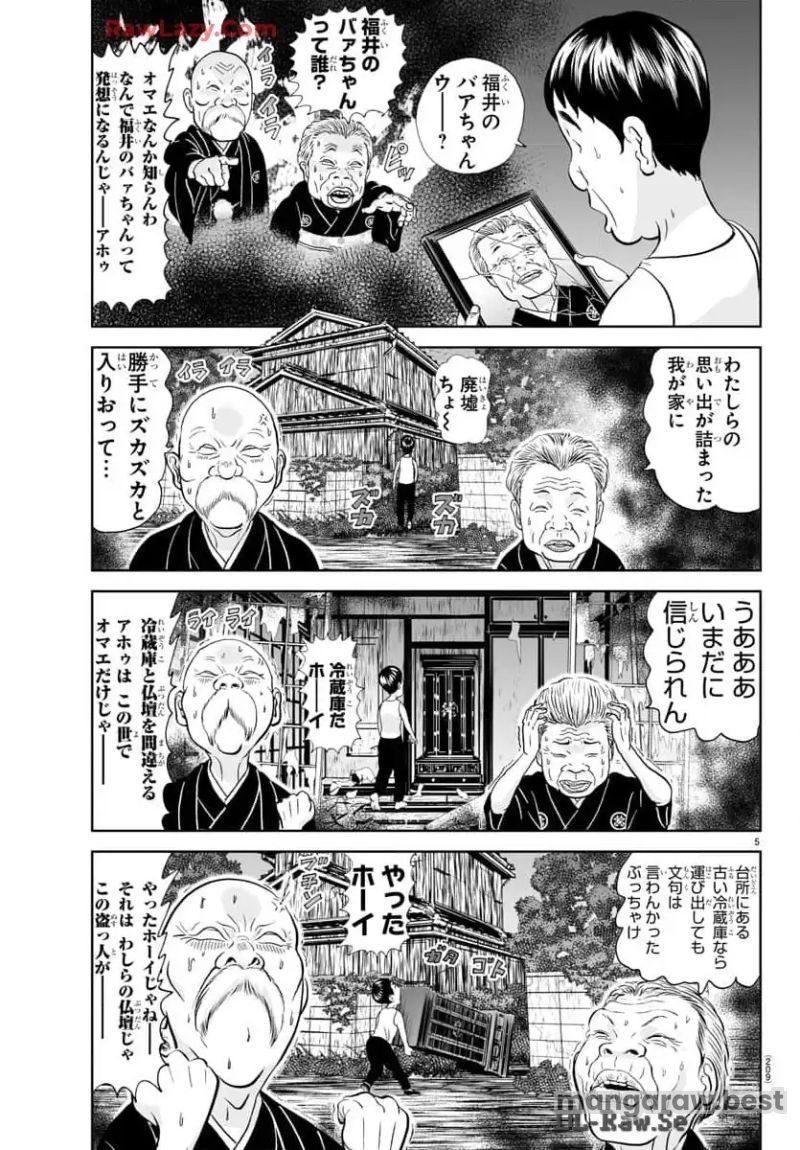 あっぱれ！浦安鉄筋家族 第306話 - Page 5