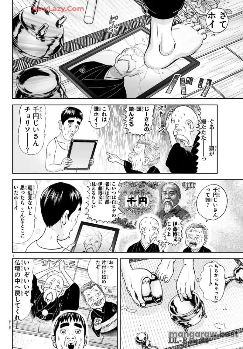 あっぱれ！浦安鉄筋家族 第306話 - Page 6