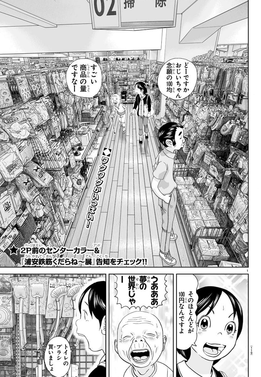 あっぱれ！浦安鉄筋家族 - 第269話 - Page 2