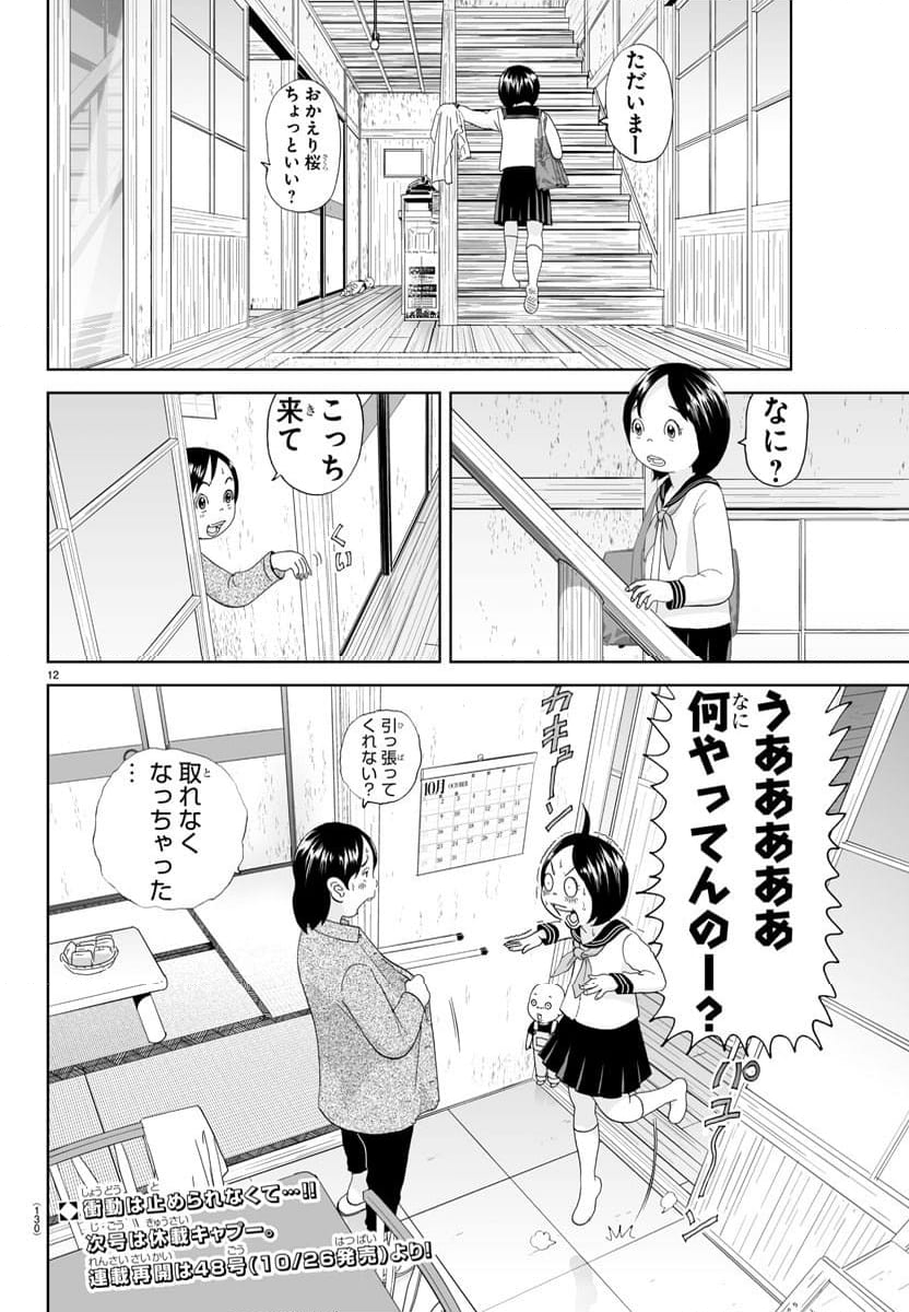 あっぱれ！浦安鉄筋家族 - 第269話 - Page 13