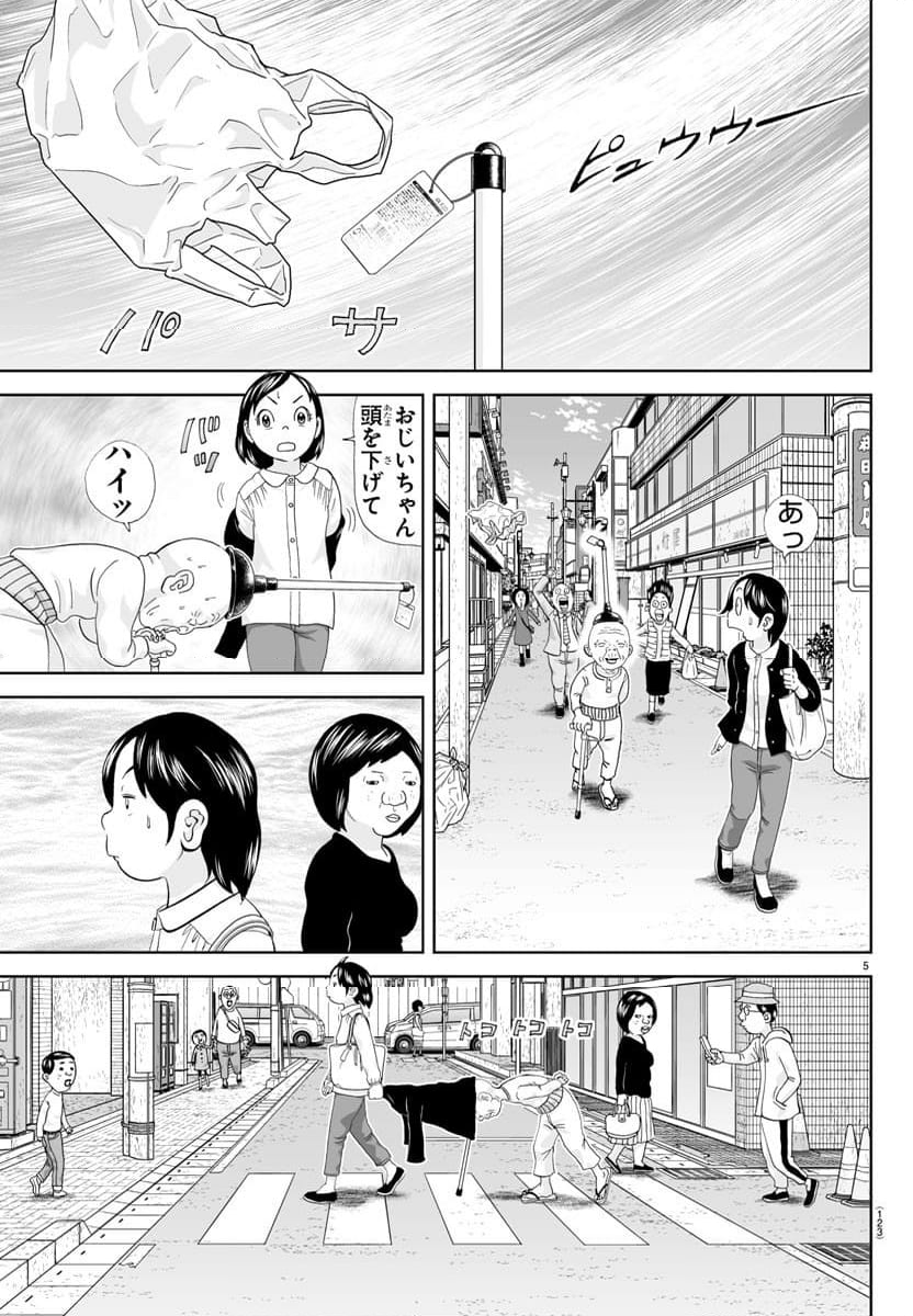 あっぱれ！浦安鉄筋家族 - 第269話 - Page 6