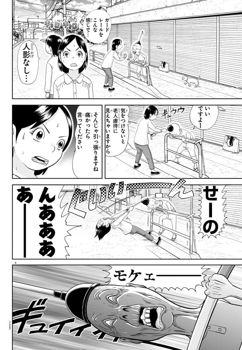 あっぱれ！浦安鉄筋家族 - 第269話 - Page 7