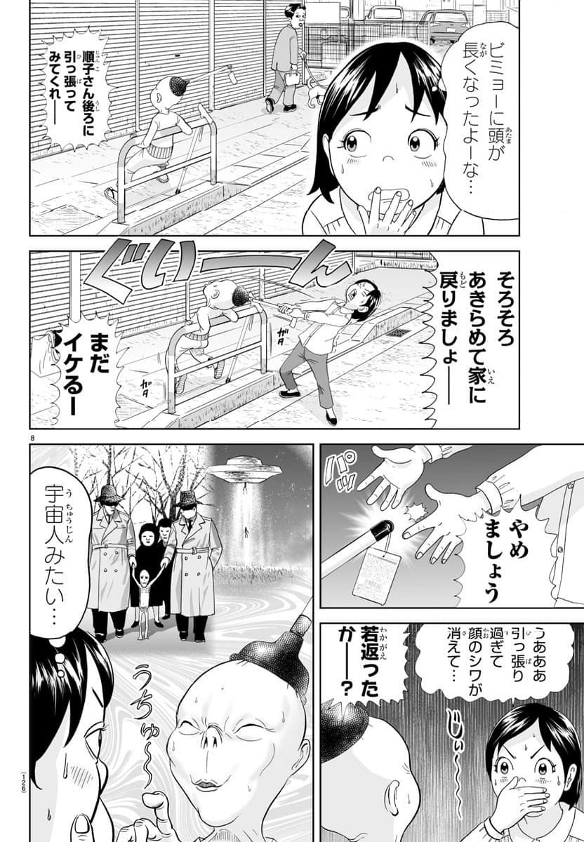 あっぱれ！浦安鉄筋家族 - 第269話 - Page 9