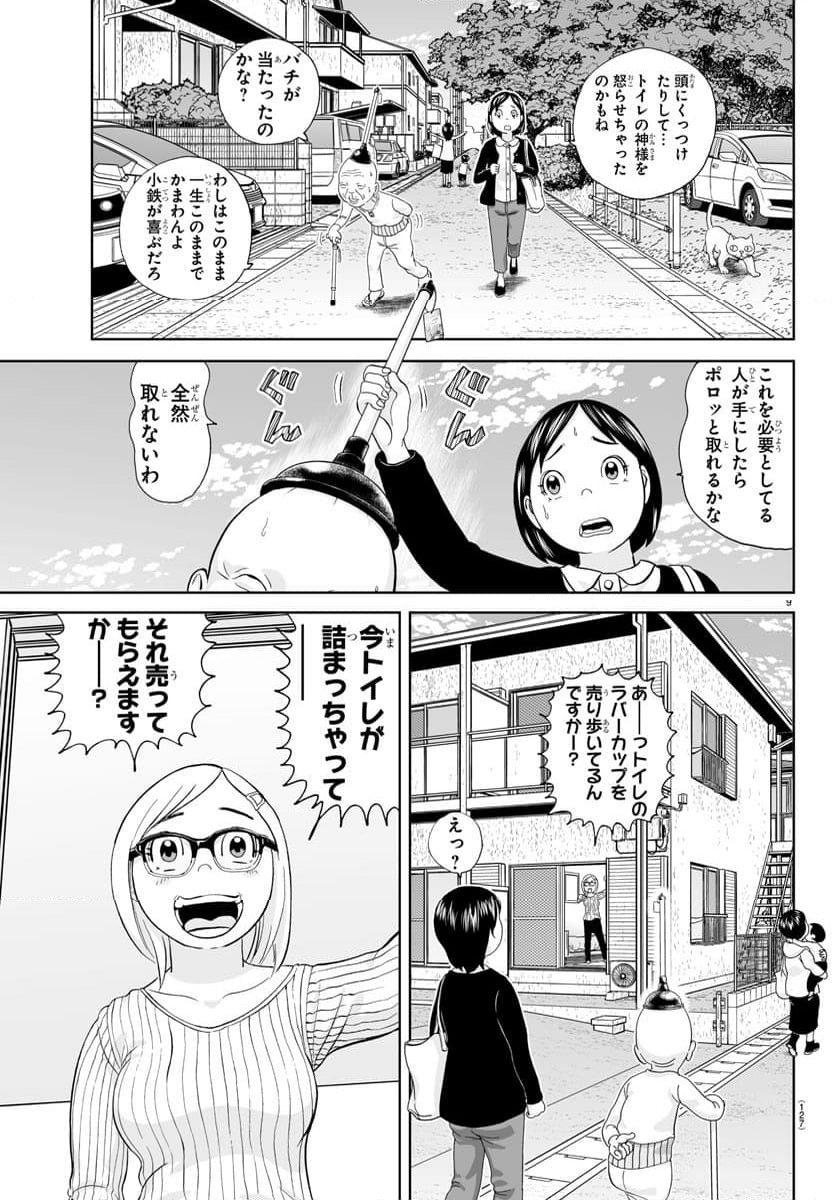 あっぱれ！浦安鉄筋家族 - 第269話 - Page 10