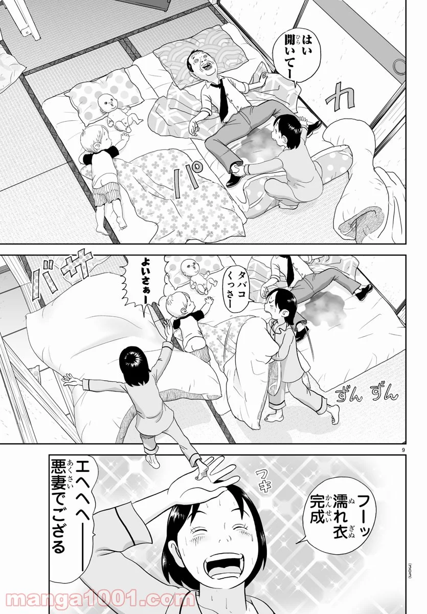 あっぱれ！浦安鉄筋家族 第170話 - Page 9