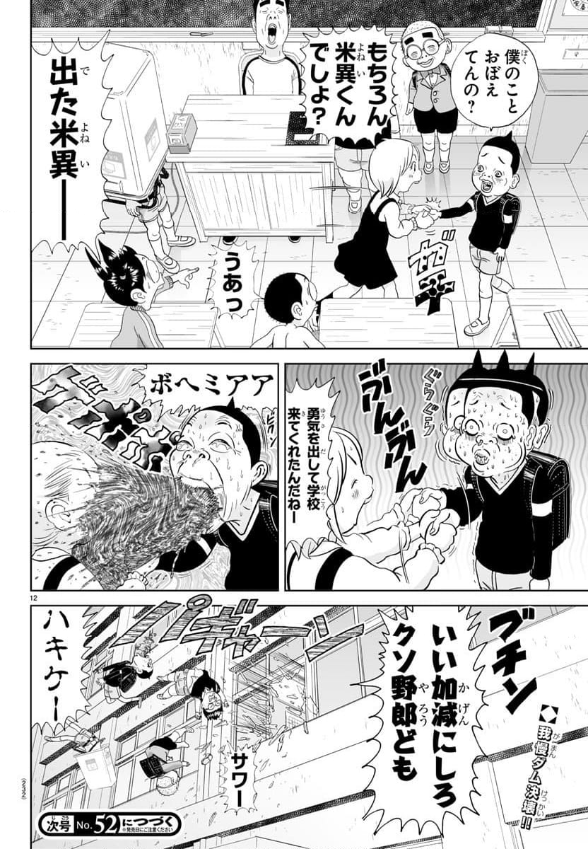 あっぱれ！浦安鉄筋家族 - 第273話 - Page 12