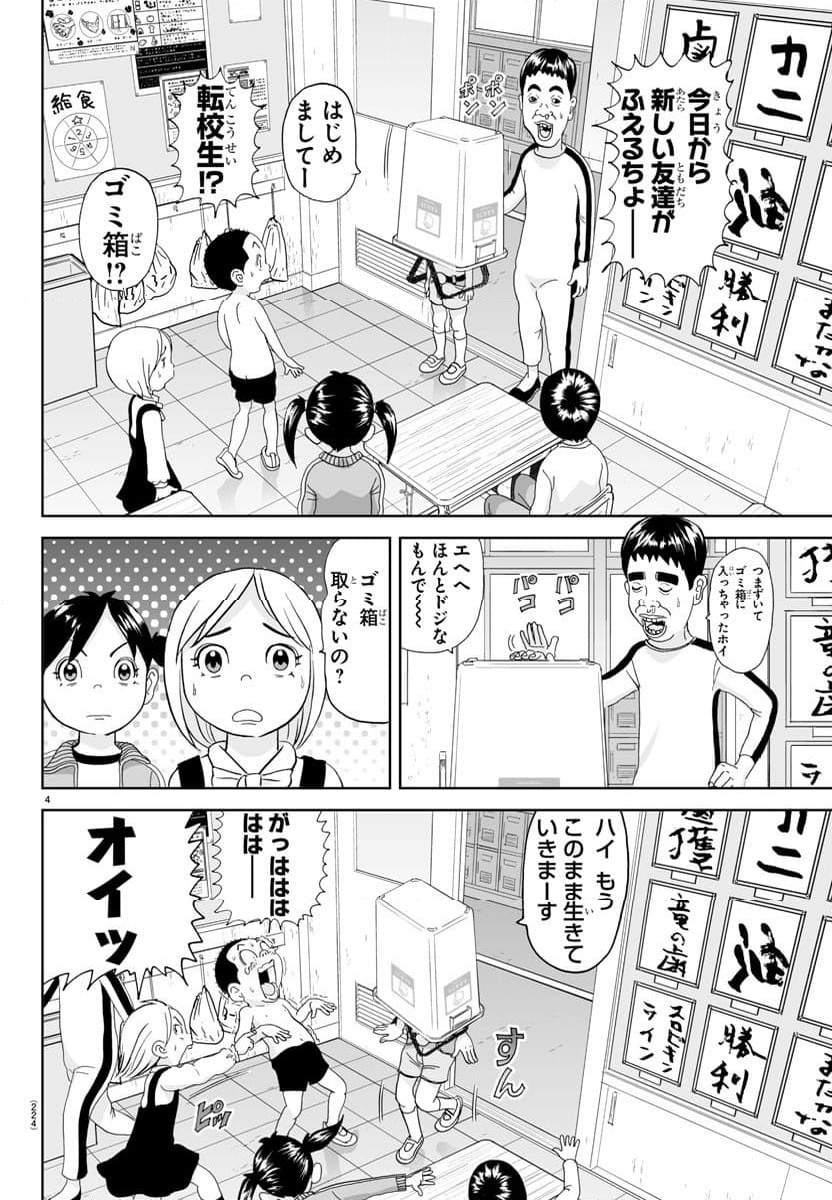 あっぱれ！浦安鉄筋家族 - 第273話 - Page 4