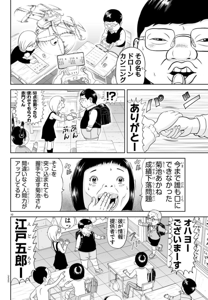 あっぱれ！浦安鉄筋家族 第273話 - Page 10