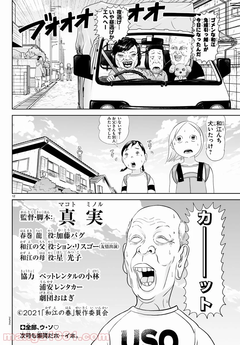 あっぱれ！浦安鉄筋家族 第148話 - Page 12