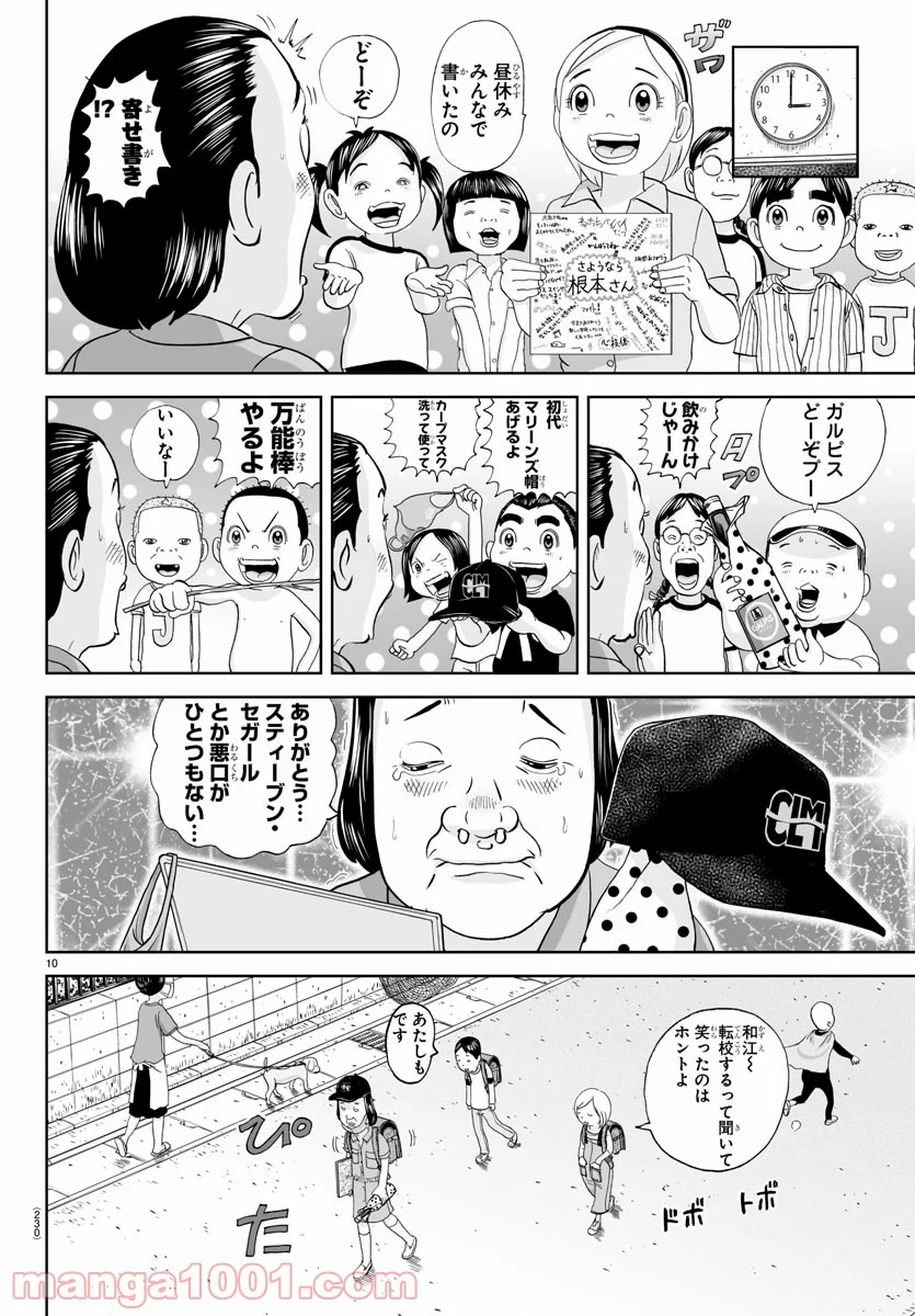 あっぱれ！浦安鉄筋家族 第148話 - Page 10