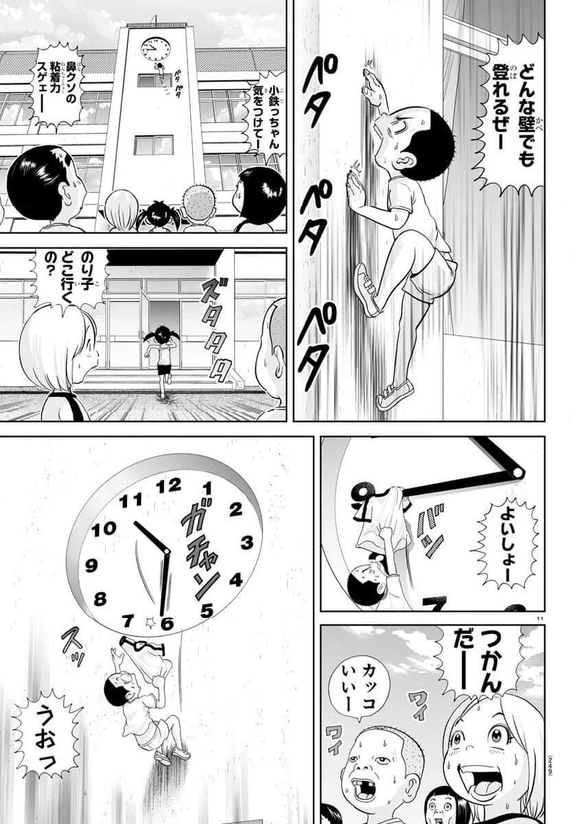 あっぱれ！浦安鉄筋家族 第299話 - Page 11