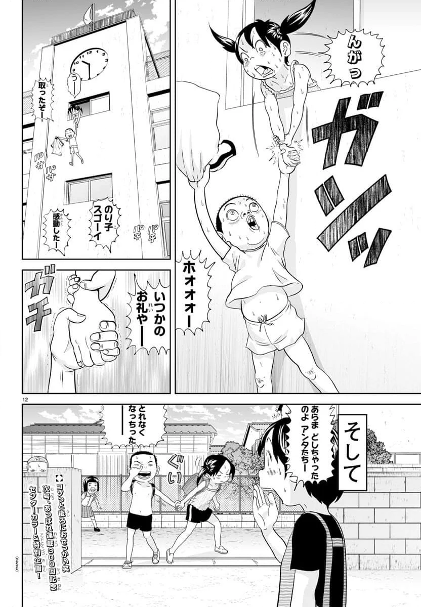 あっぱれ！浦安鉄筋家族 第299話 - Page 12