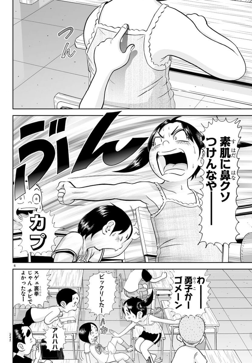 あっぱれ！浦安鉄筋家族 第299話 - Page 6