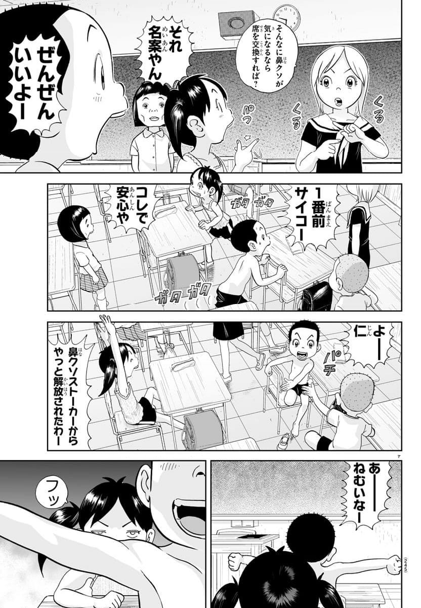 あっぱれ！浦安鉄筋家族 第299話 - Page 7