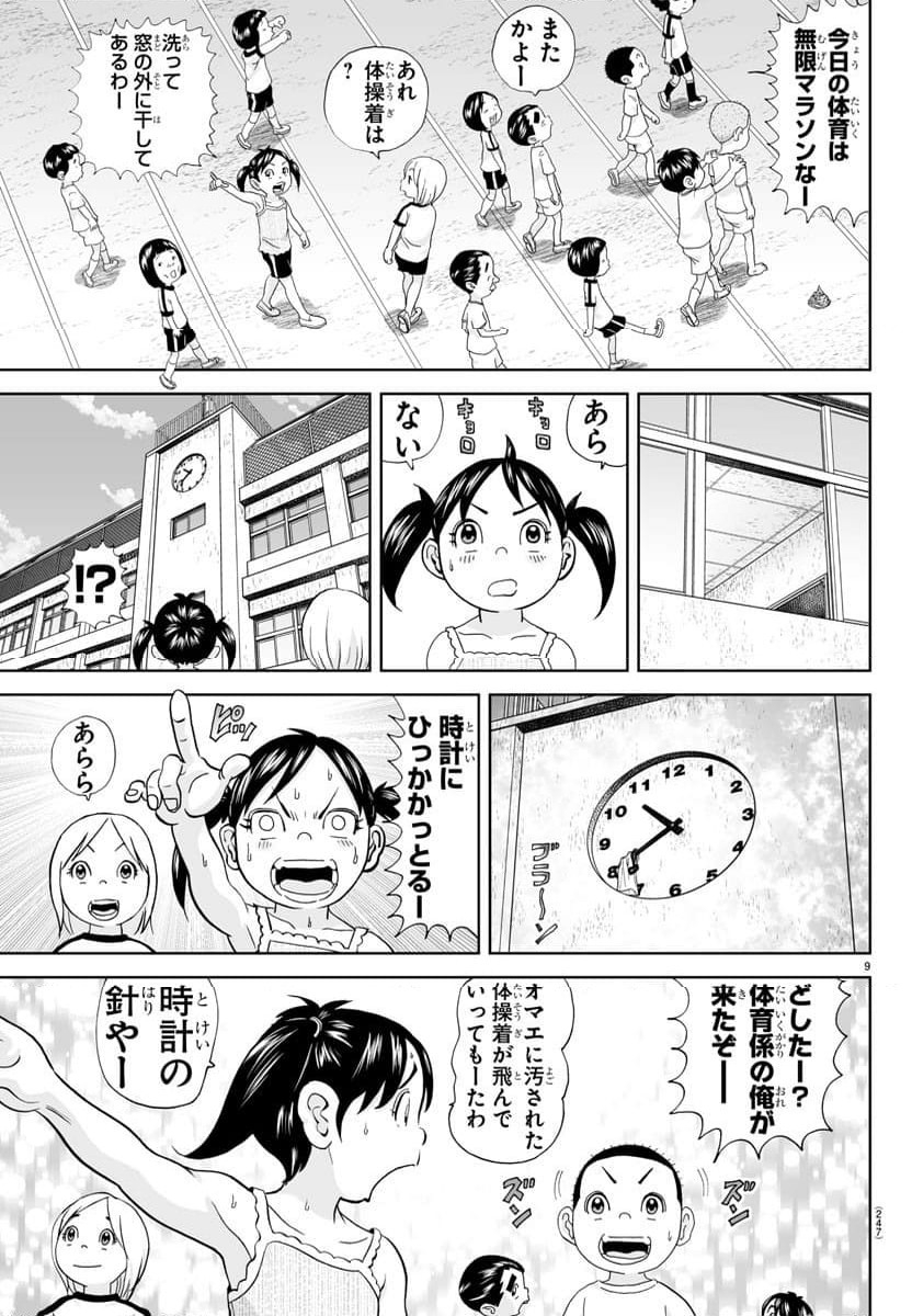 あっぱれ！浦安鉄筋家族 第299話 - Page 9