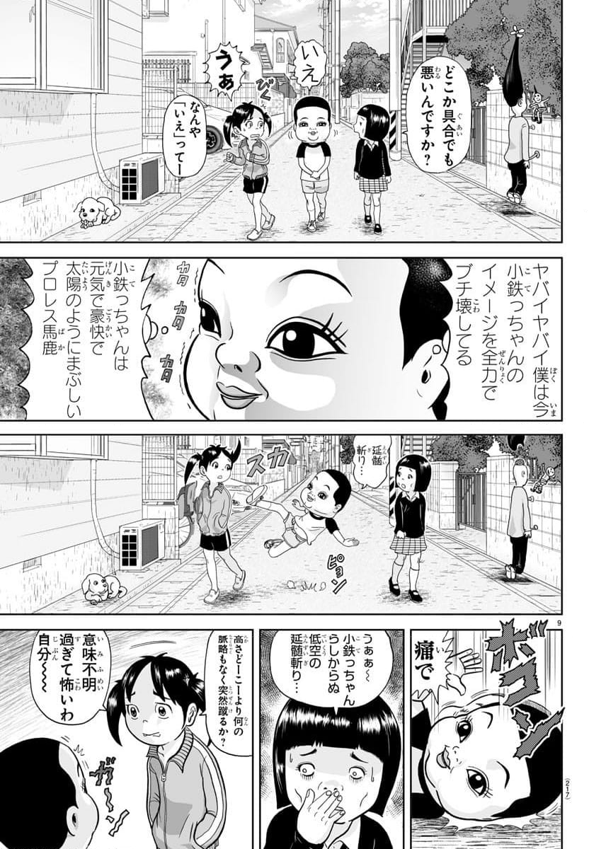 あっぱれ！浦安鉄筋家族 第287話 - Page 9