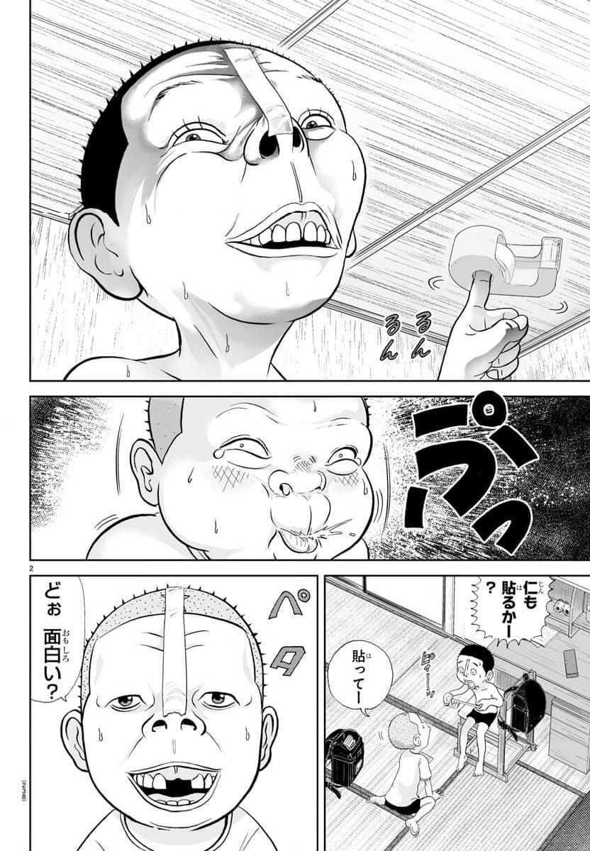 あっぱれ！浦安鉄筋家族 - 第268話 - Page 2