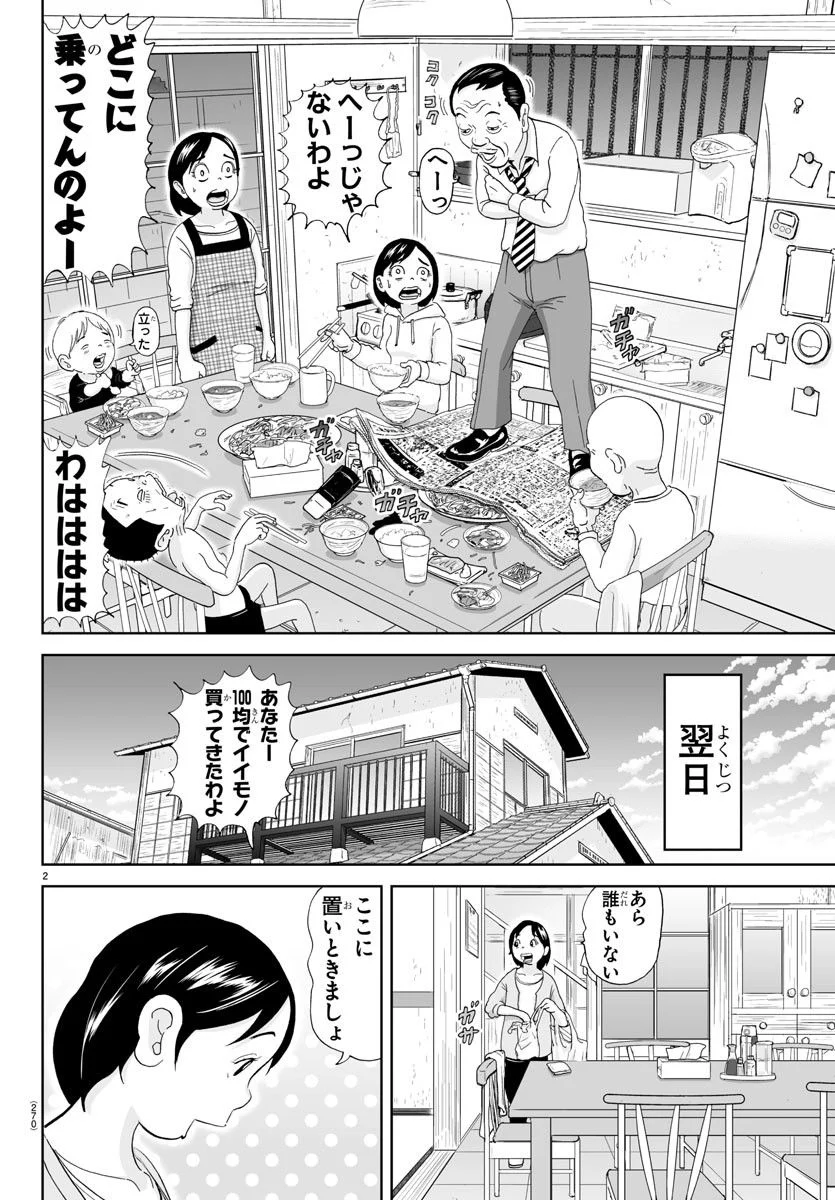 あっぱれ！浦安鉄筋家族 - 第245話 - Page 2