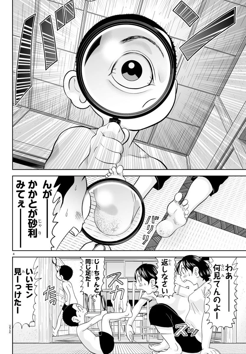 あっぱれ！浦安鉄筋家族 - 第245話 - Page 4