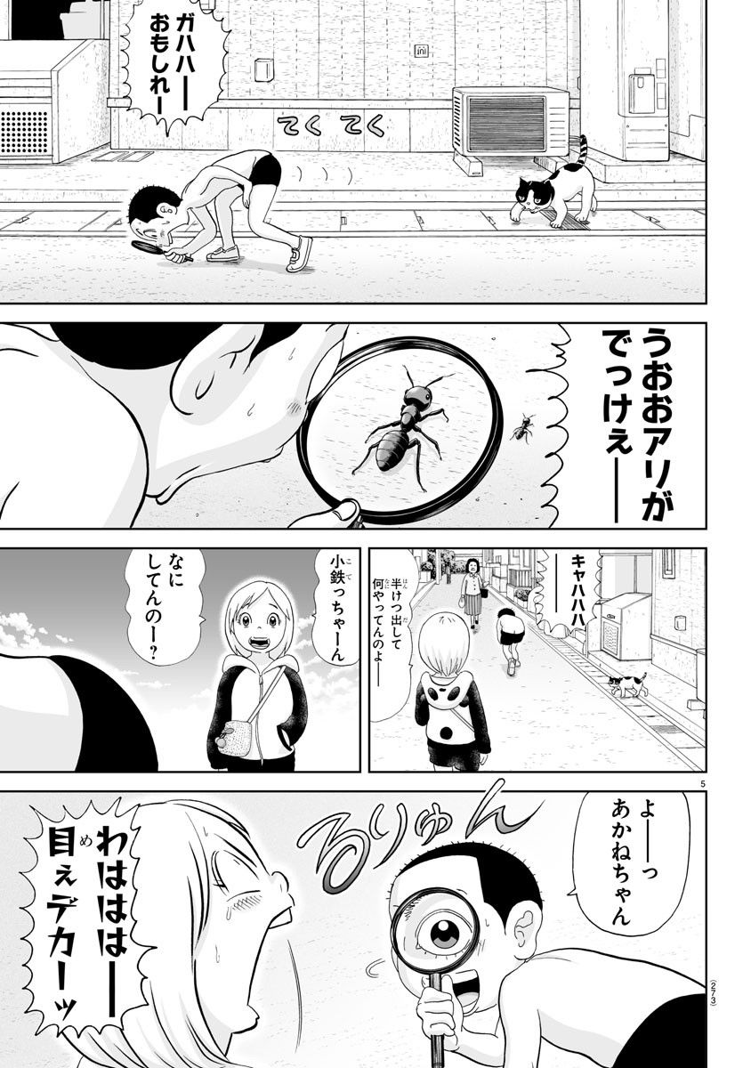 あっぱれ！浦安鉄筋家族 - 第245話 - Page 5